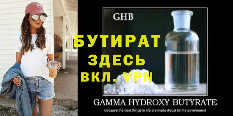 купить  цена  Нововоронеж  omg как зайти  Бутират GHB 